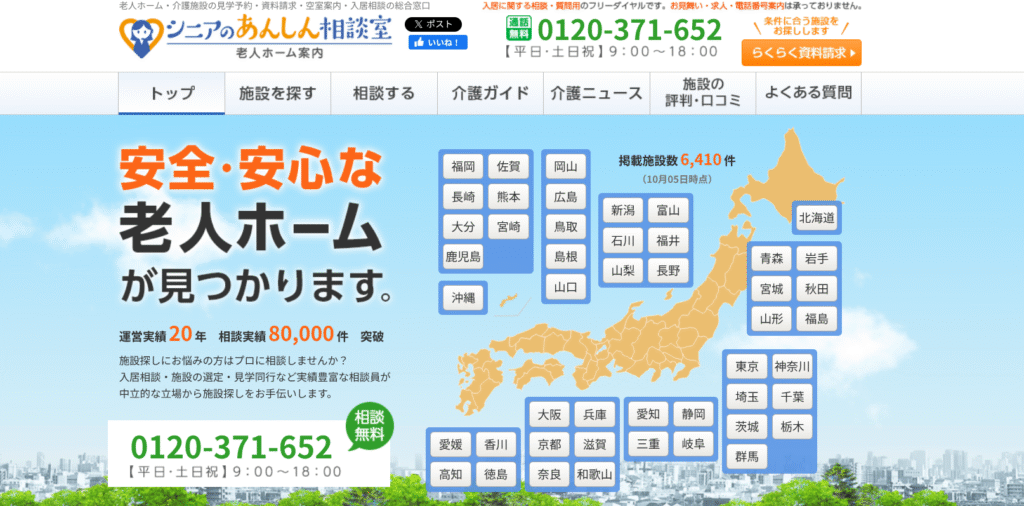 シニアのあんしん相談室