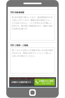 ご質問・ご相談をクリック
