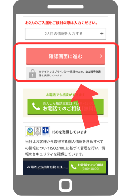 「確認画面に進む」