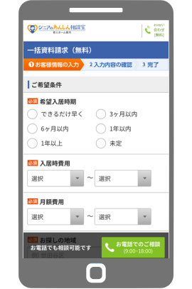 「お客様情報の入力」希望入居時期・入居時費用・月極費用を入力