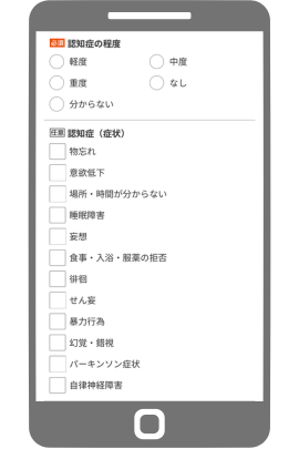 入居予定の方の情報、認知症の程度・認知症(症状)を入力