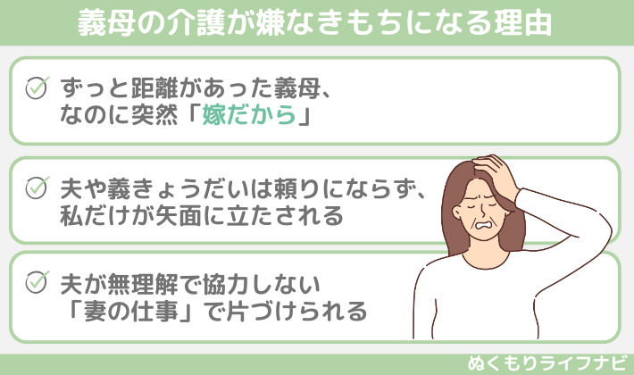 義母の介護が嫌なきもちになる理由