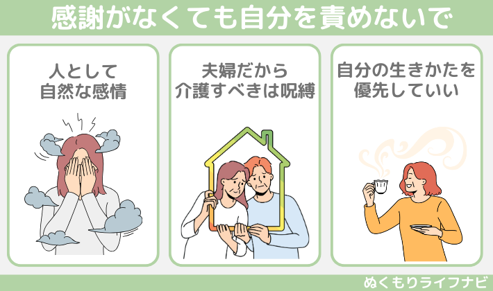 感謝がなくても自分を責めないで
