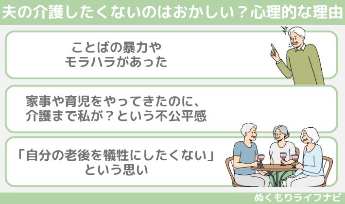 夫の介護をしたくないのはおかしい？心理的な理由