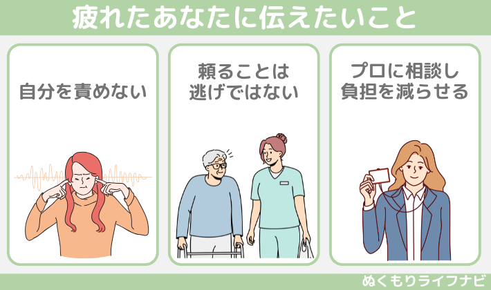 疲れたあなたに伝えたいこと