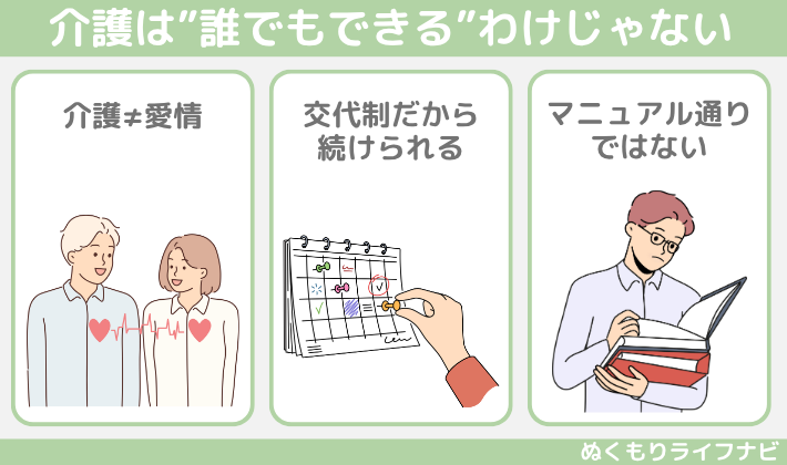 現役看護師が解説！介護は“誰でもできる”わけじゃない理由