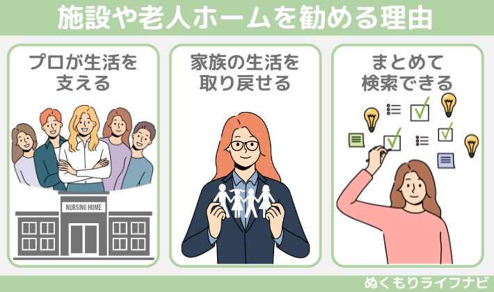 義父の介護で疲れているあなたへ、施設や老人ホームを勧める理由