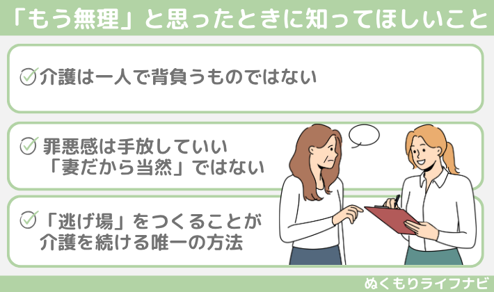 「もう無理」と思ったときに知ってほしいこと