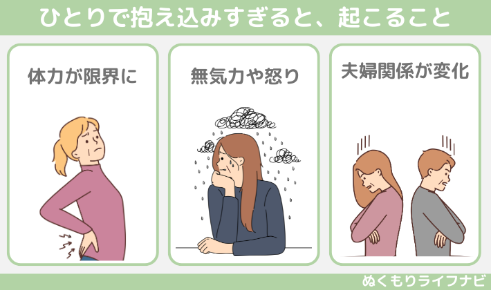 ひとりで抱え込みすぎると、起こること